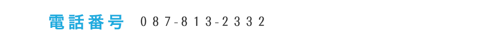 電話番号